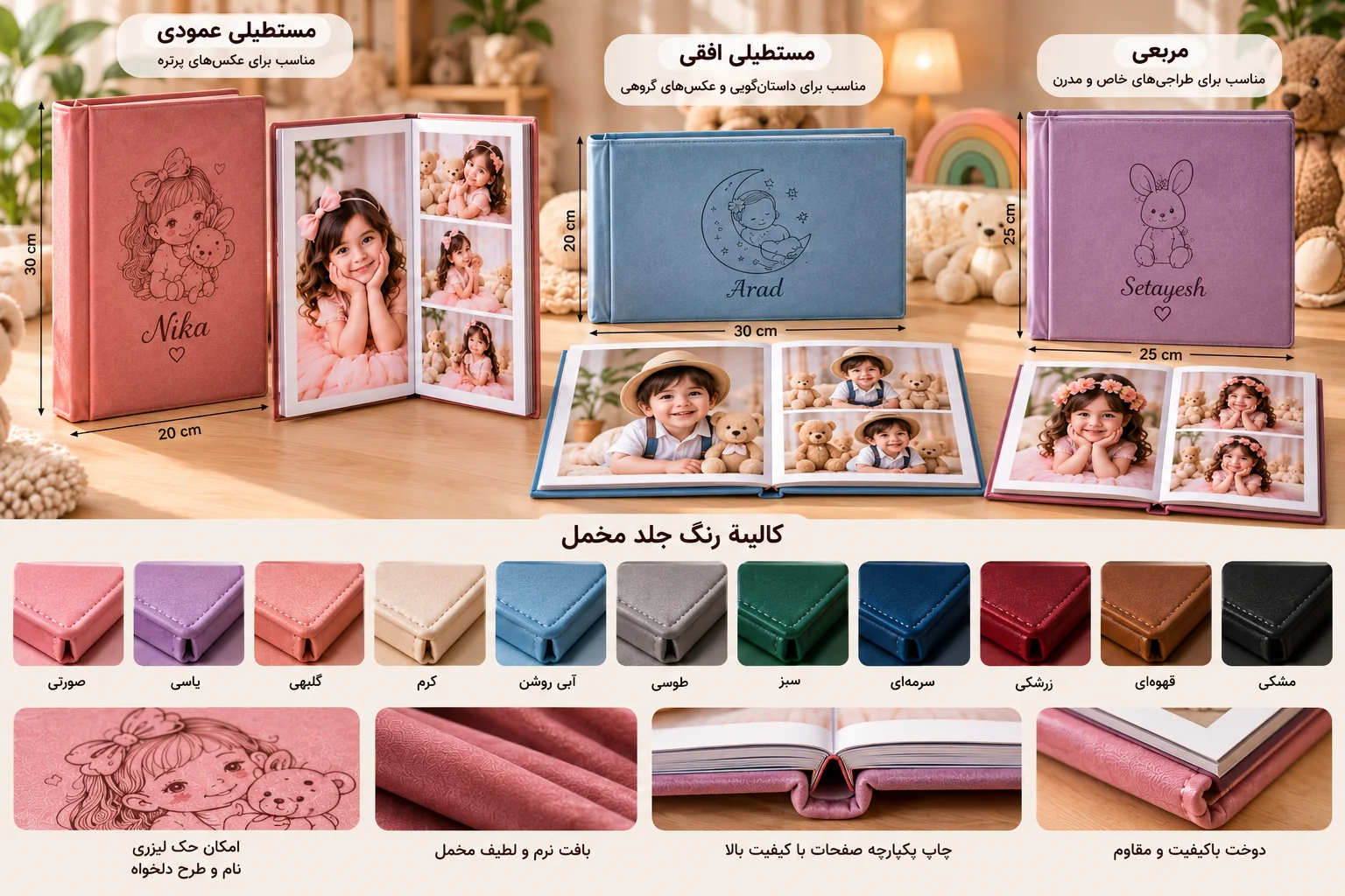 آلبوم دیجیتال عمودی کودک
