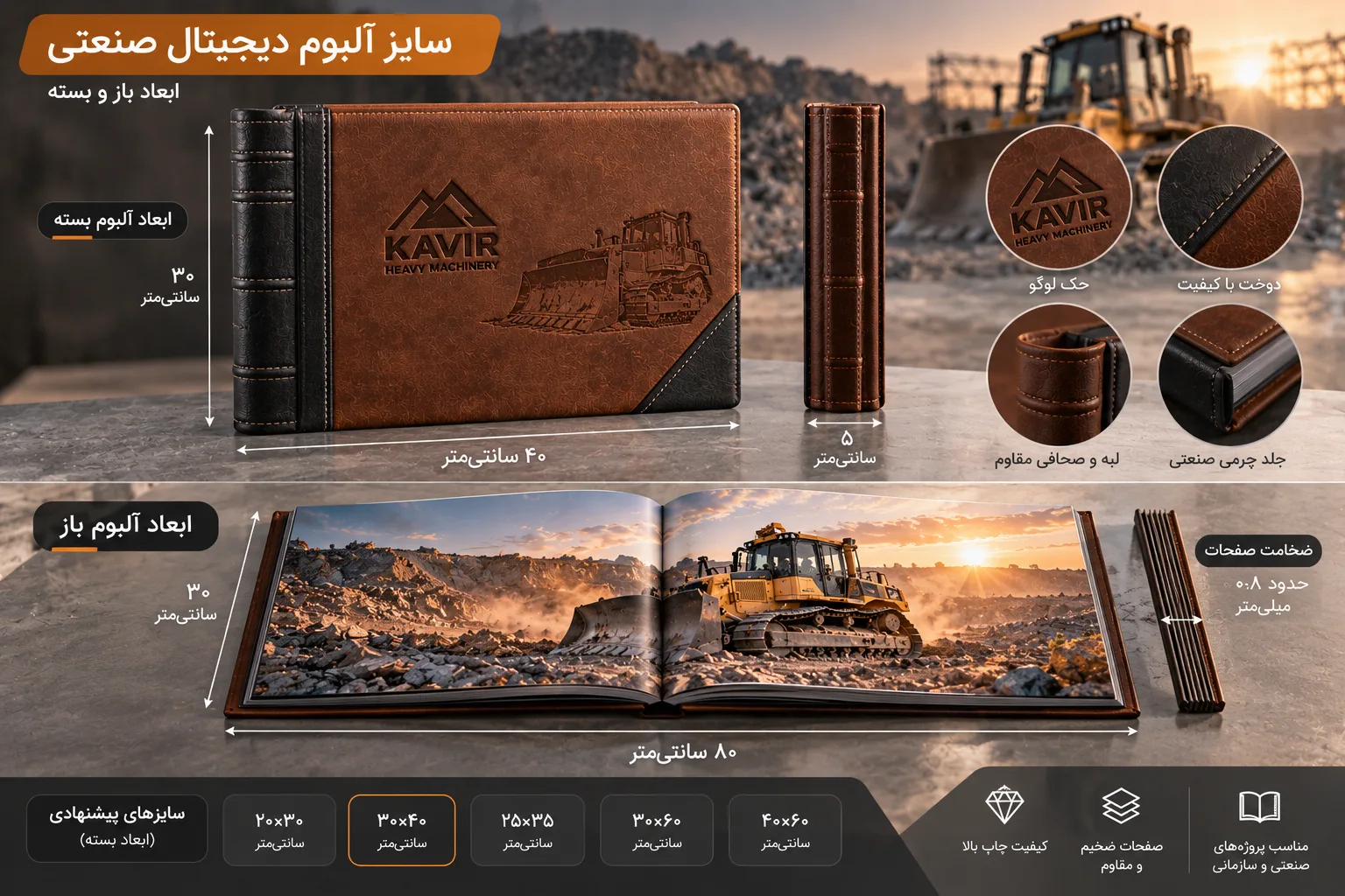 آلبوم دیجیتال صنعتی با جلد چرم و مخمل